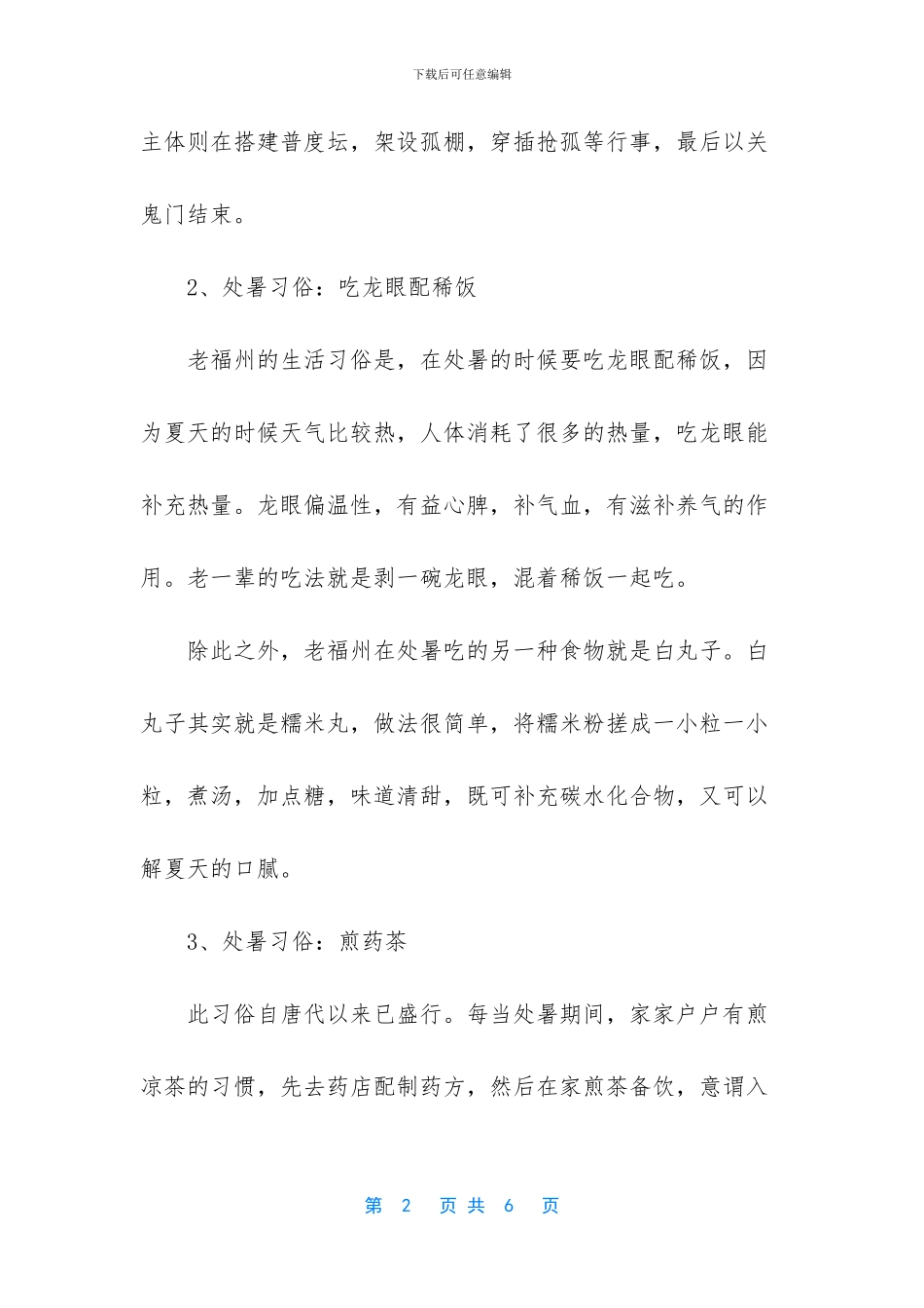 -二十四节气民俗活动_第2页