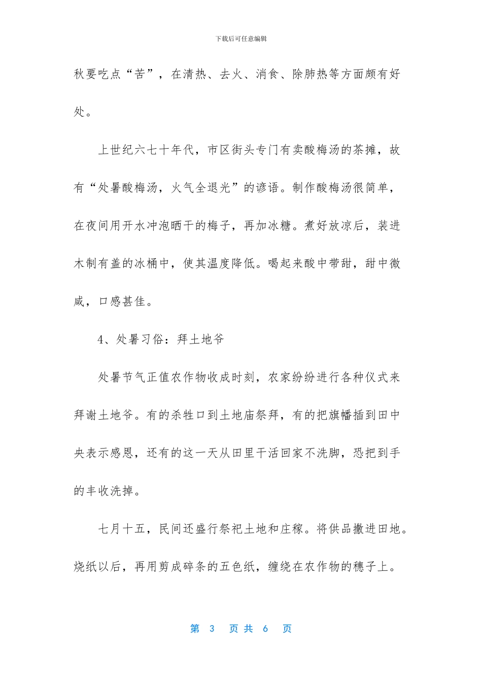 -二十四节气民俗活动_第3页