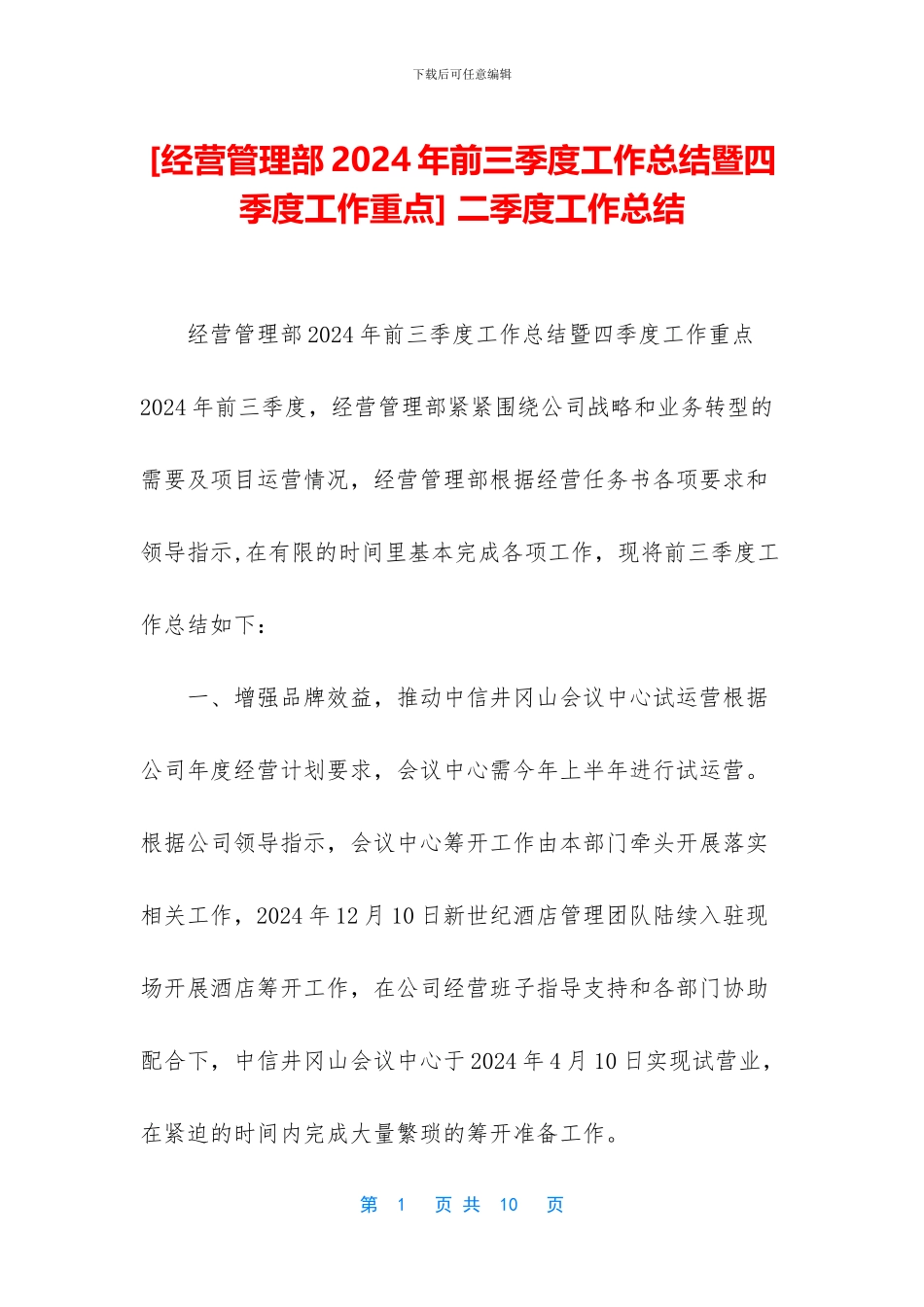 -二季度工作总结_第1页