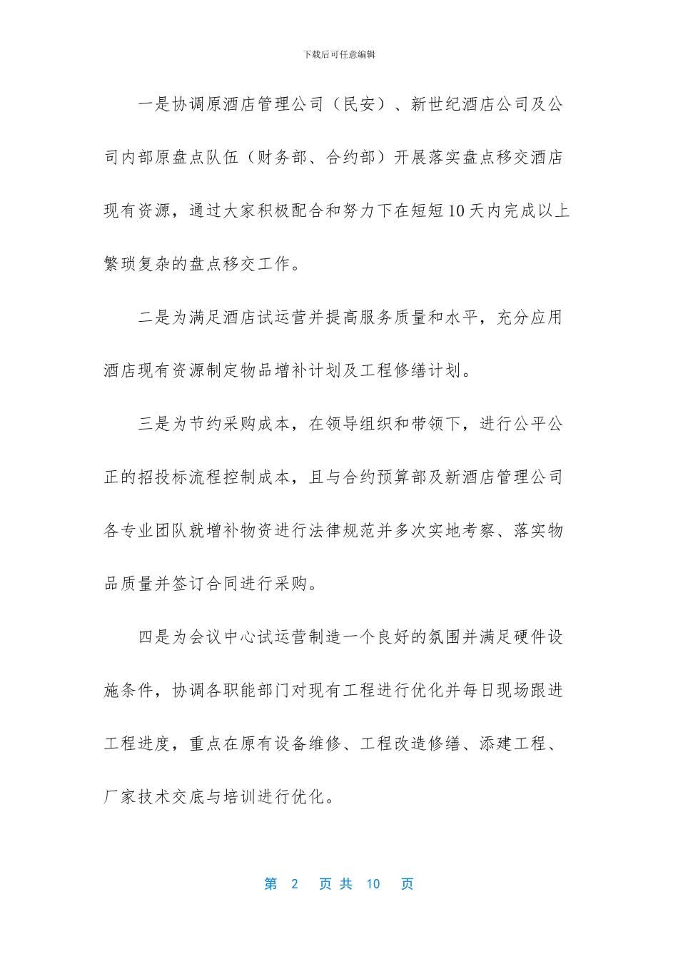 -二季度工作总结_第2页