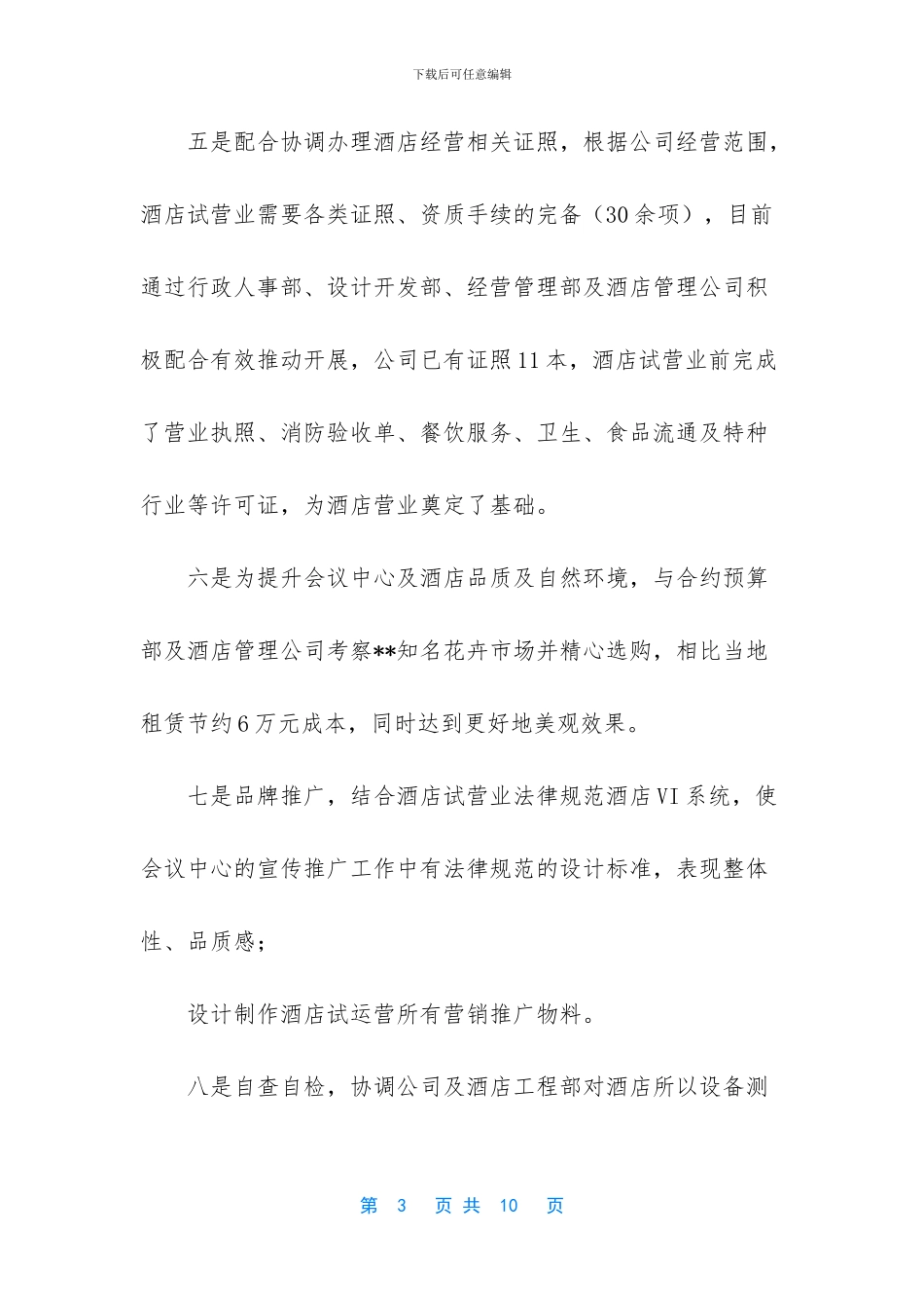 -二季度工作总结_第3页