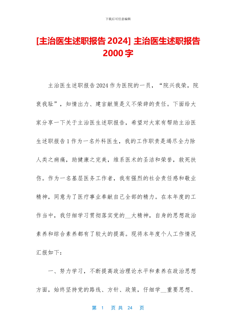 -主治医生述职报告2000字_第1页