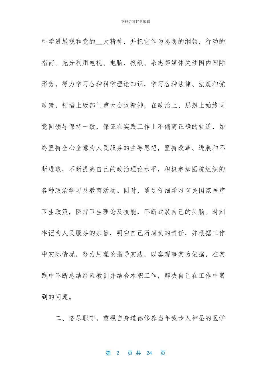 -主治医生述职报告2000字_第2页