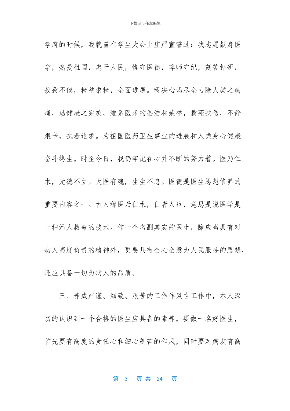 -主治医生述职报告2000字_第3页