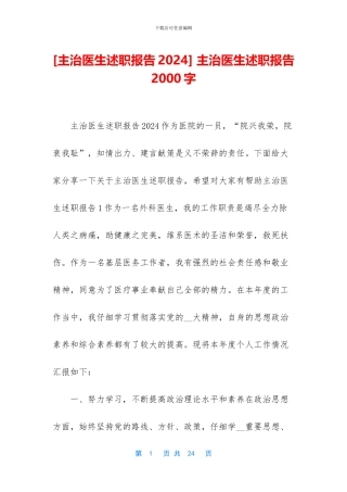 -主治医生述职报告2000字