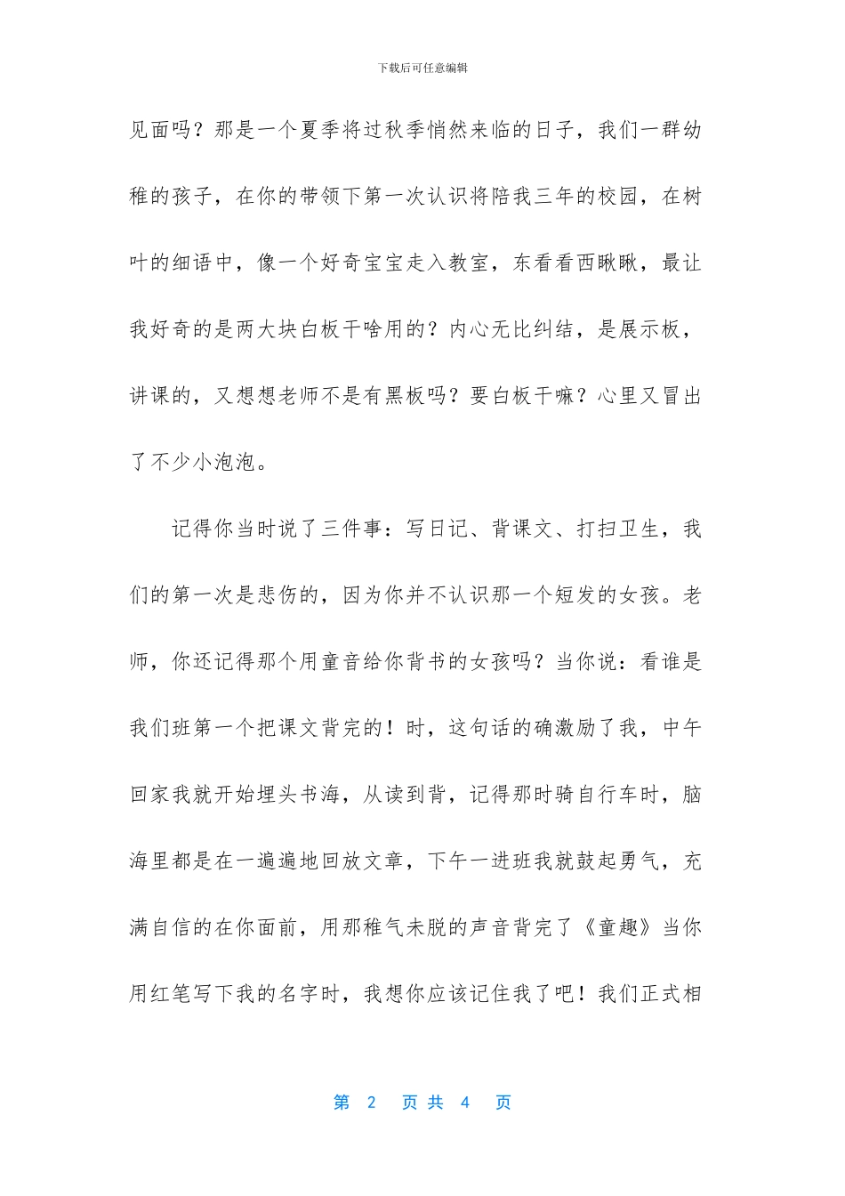 -为我心中的那片海作文600字_第2页