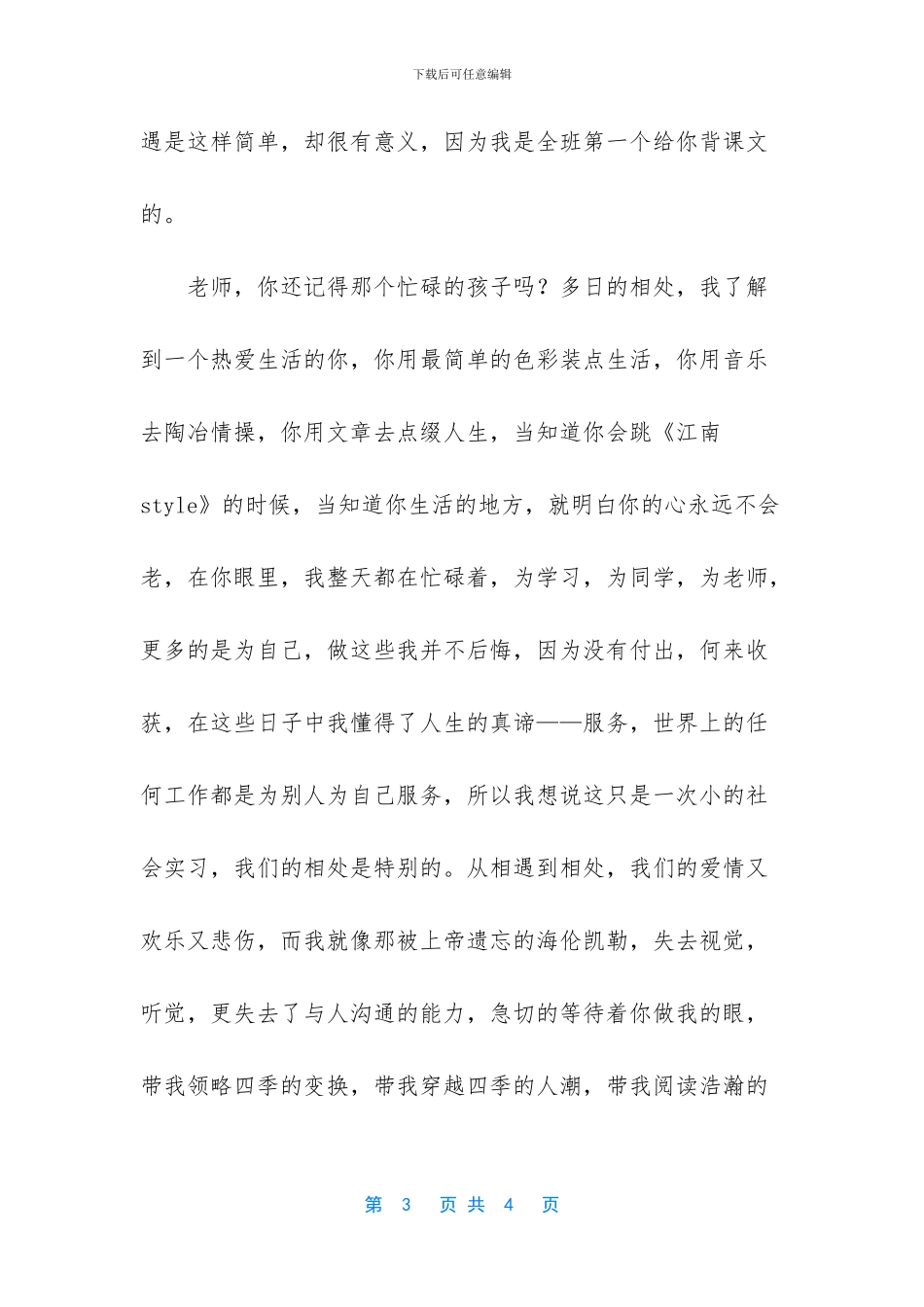 -为我心中的那片海作文600字_第3页