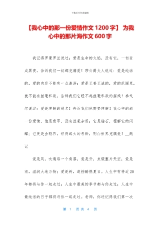 -为我心中的那片海作文600字