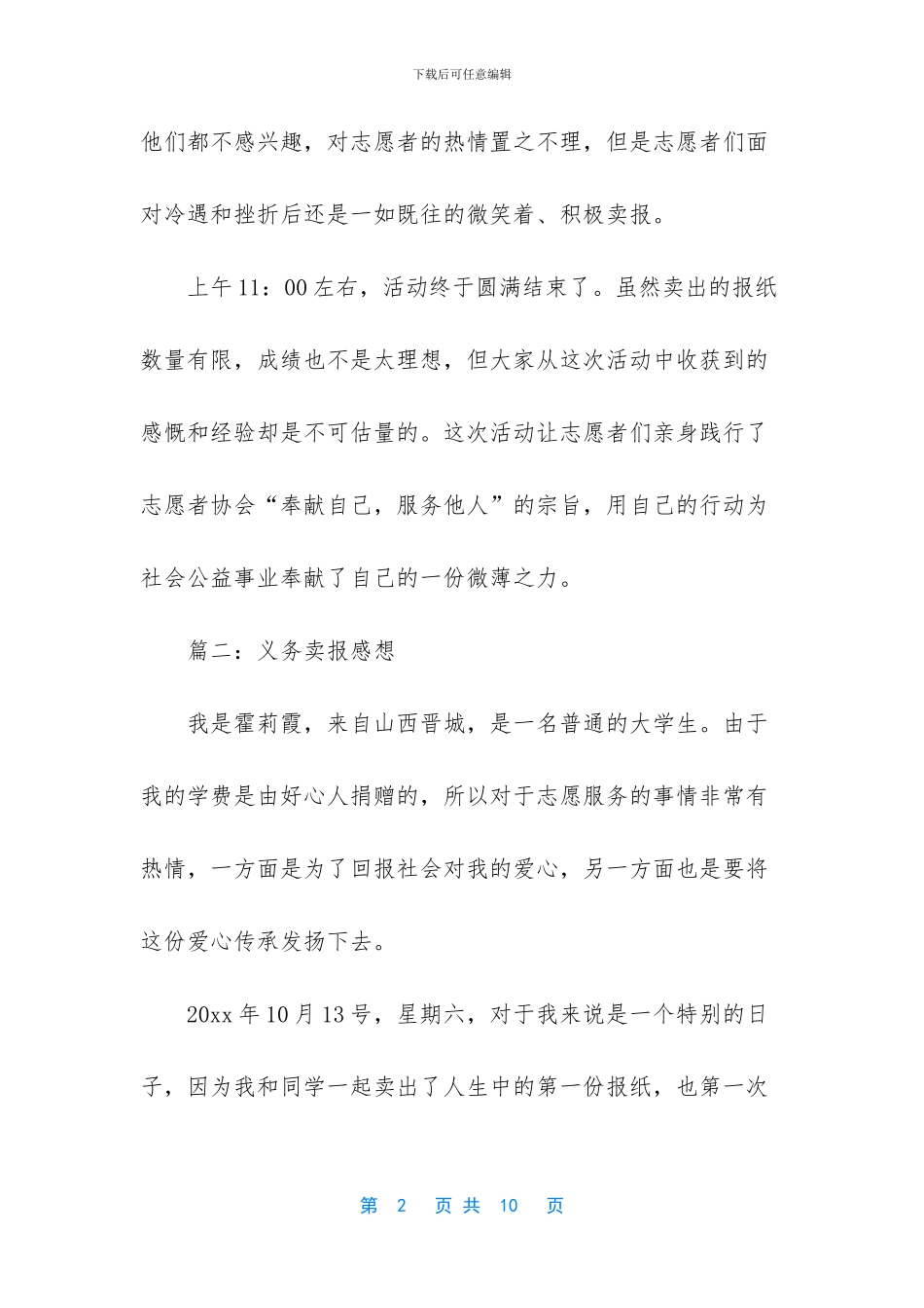 -义务卖报的感受_第2页