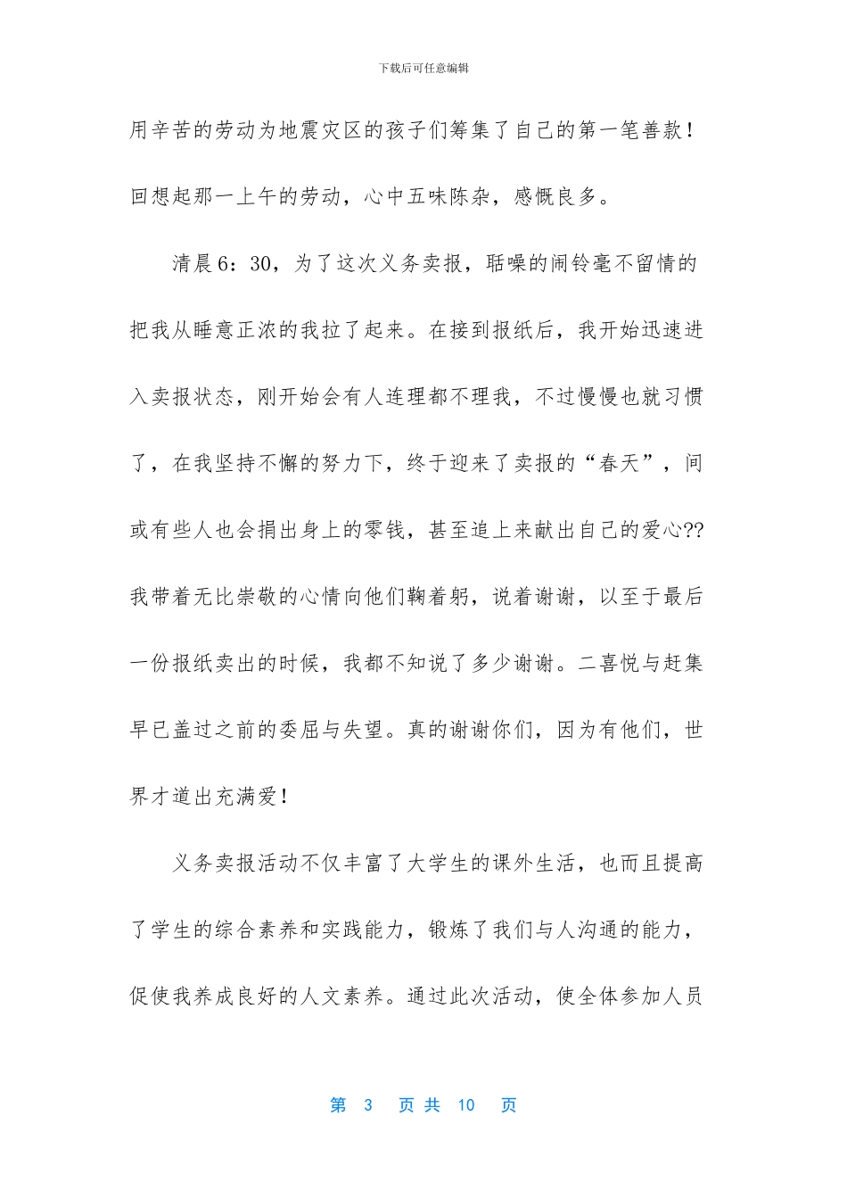 -义务卖报的感受_第3页