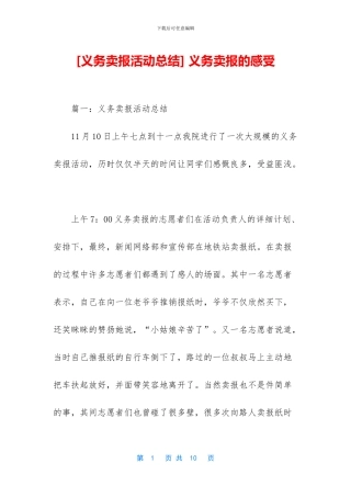 -义务卖报的感受