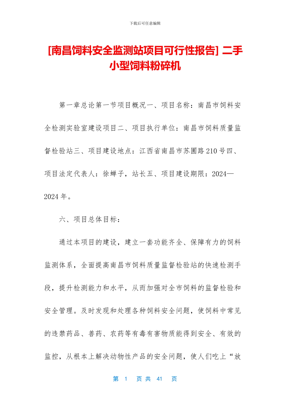 -二手小型饲料粉碎机_第1页