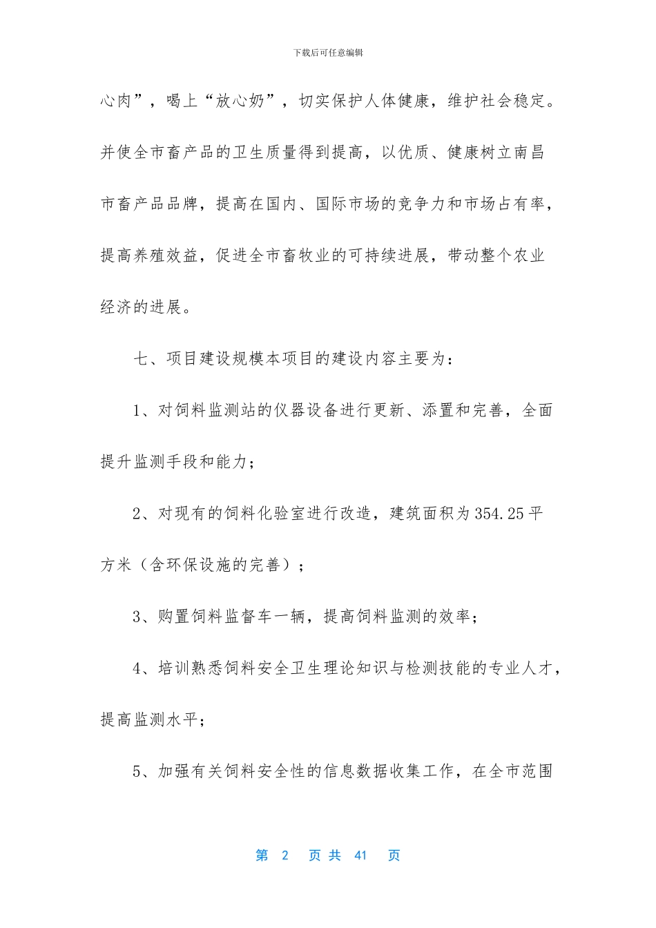 -二手小型饲料粉碎机_第2页