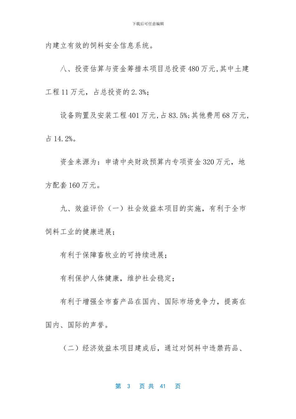 -二手小型饲料粉碎机_第3页