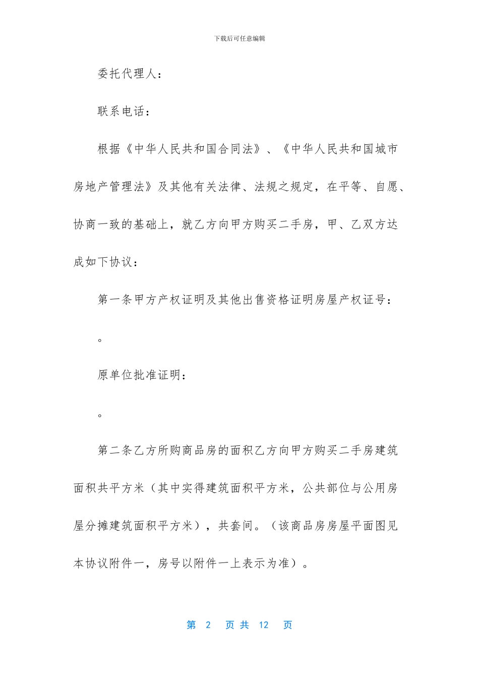 -二手房买卖合同_第2页