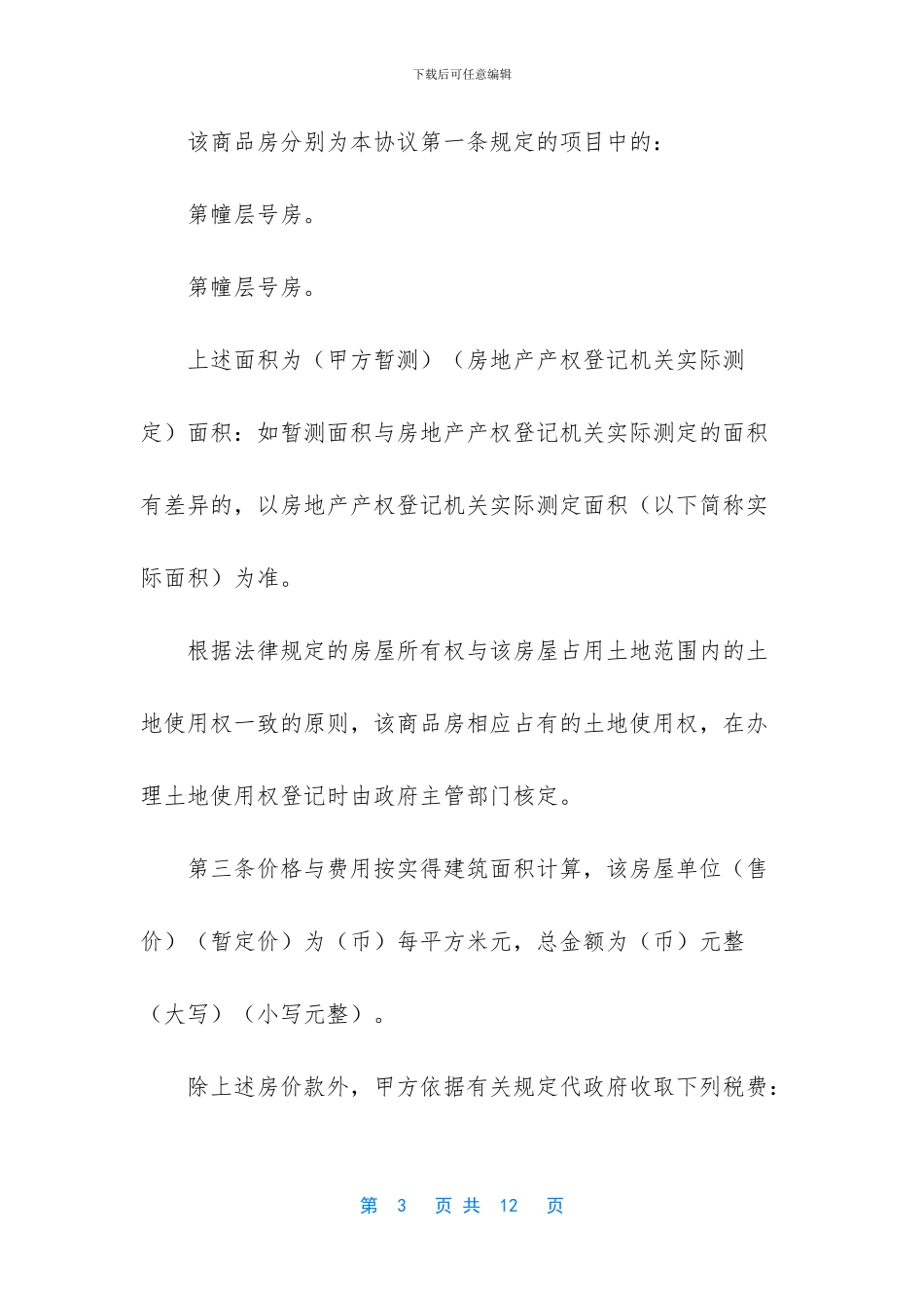 -二手房买卖合同_第3页