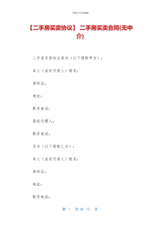 -二手房买卖合同