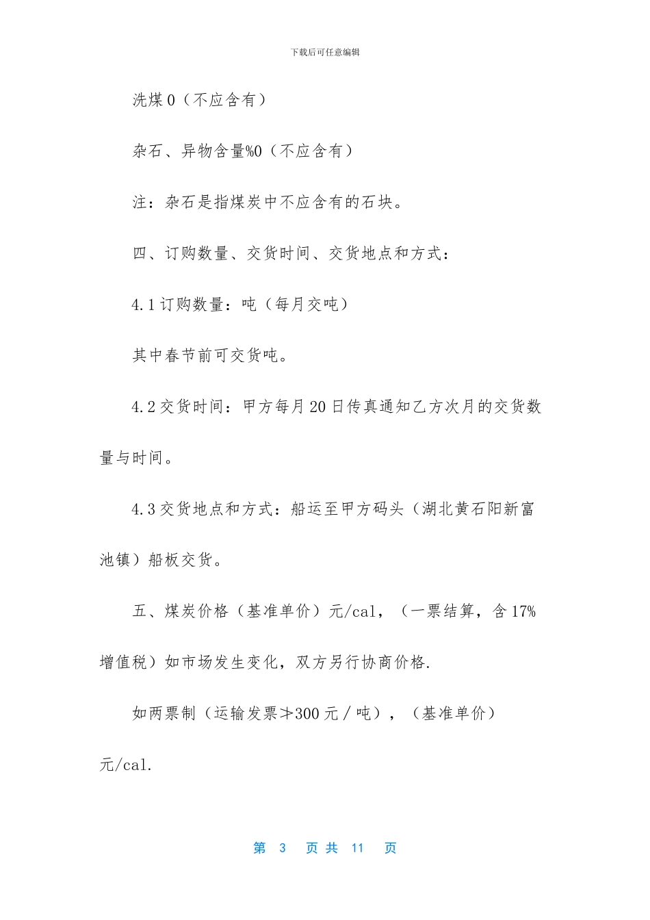 -二手房买卖合同范本_第3页