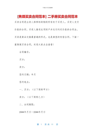 -二手房买卖合同范本