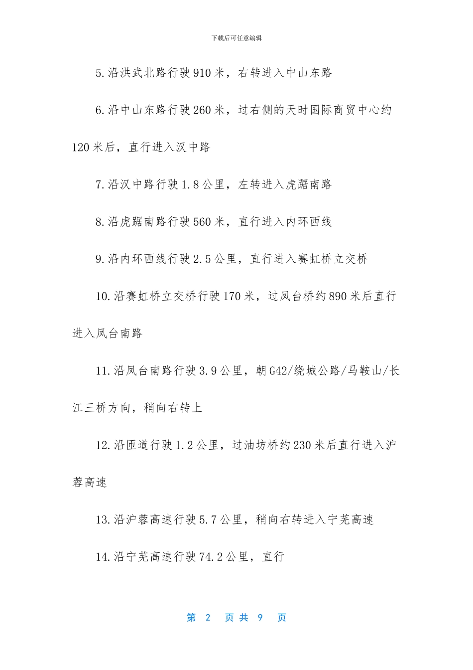 -九华山旅游攻略三日游_第2页