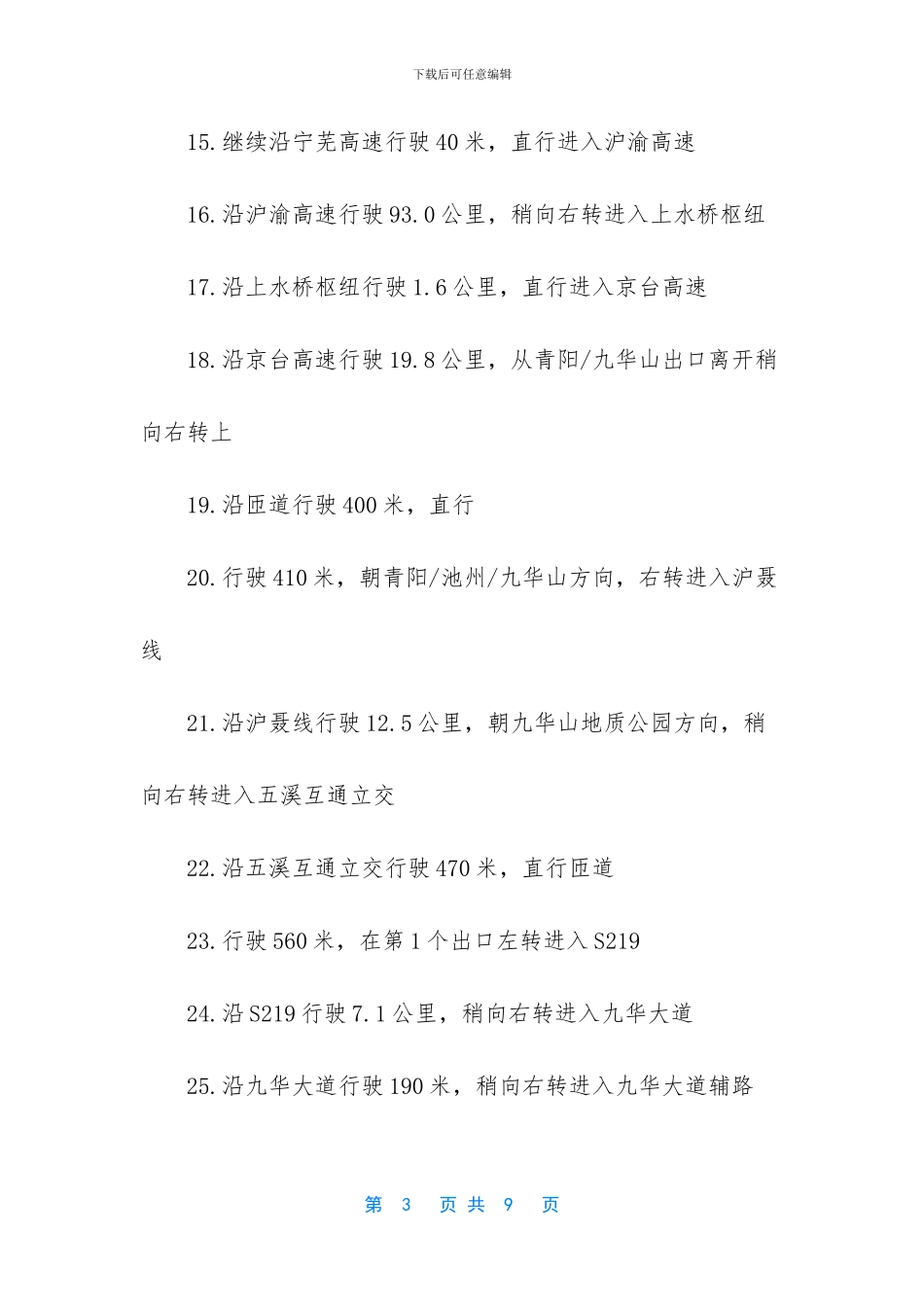 -九华山旅游攻略三日游_第3页