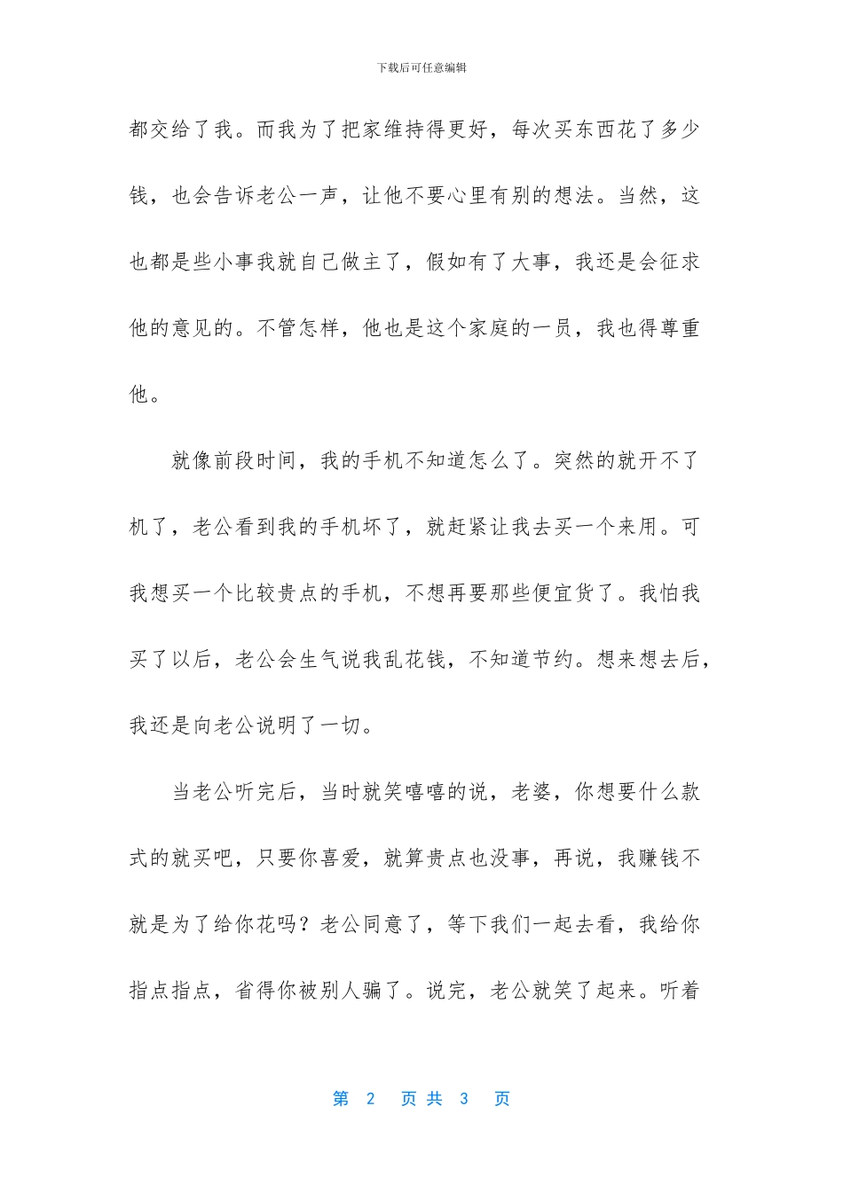 -互相尊重-互相包容_第2页