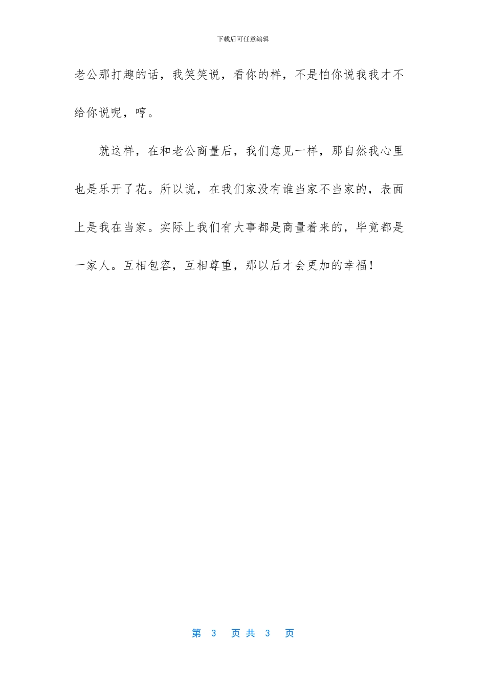 -互相尊重-互相包容_第3页