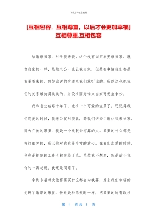 -互相尊重-互相包容