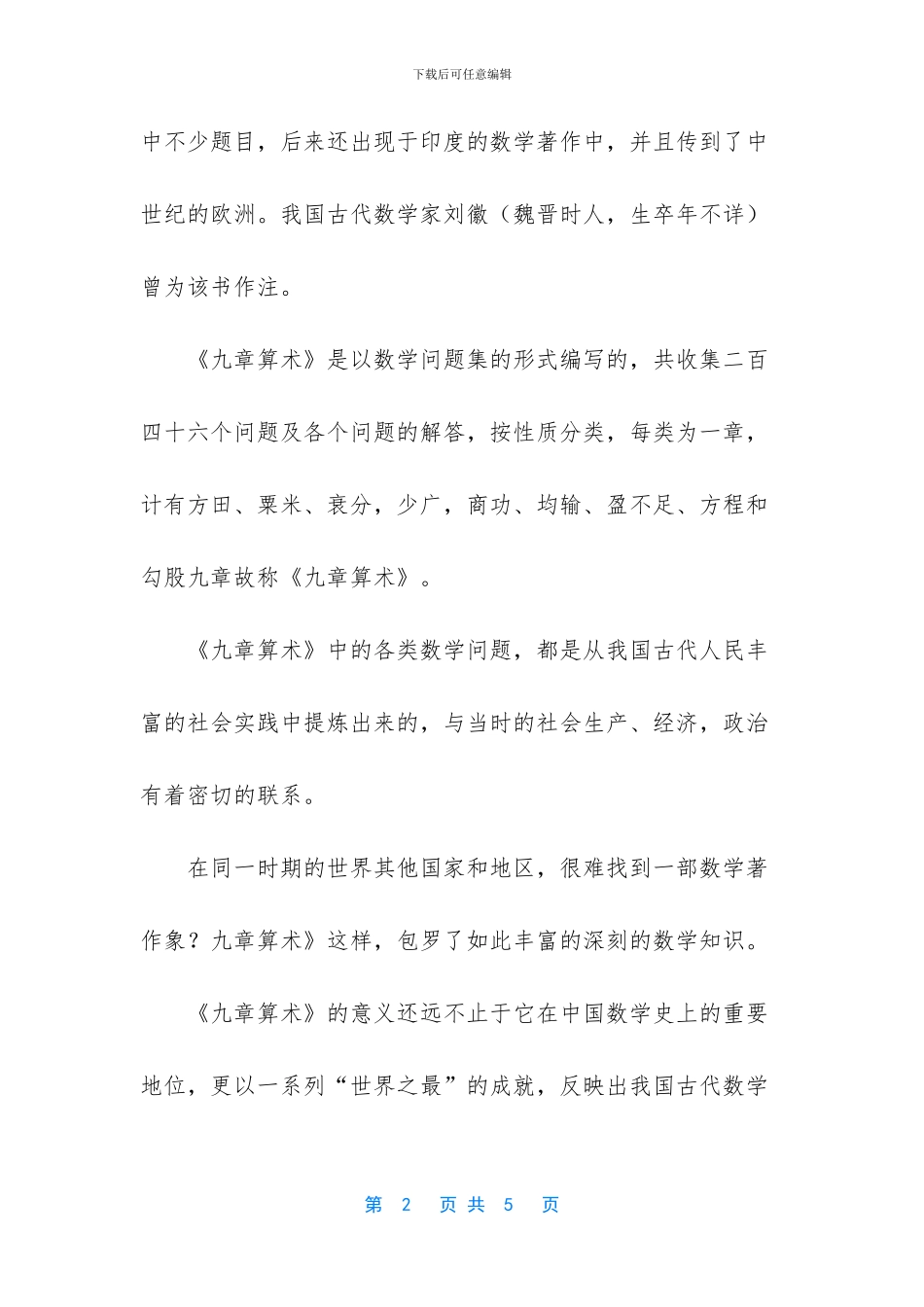 -九章算术读后感_第2页