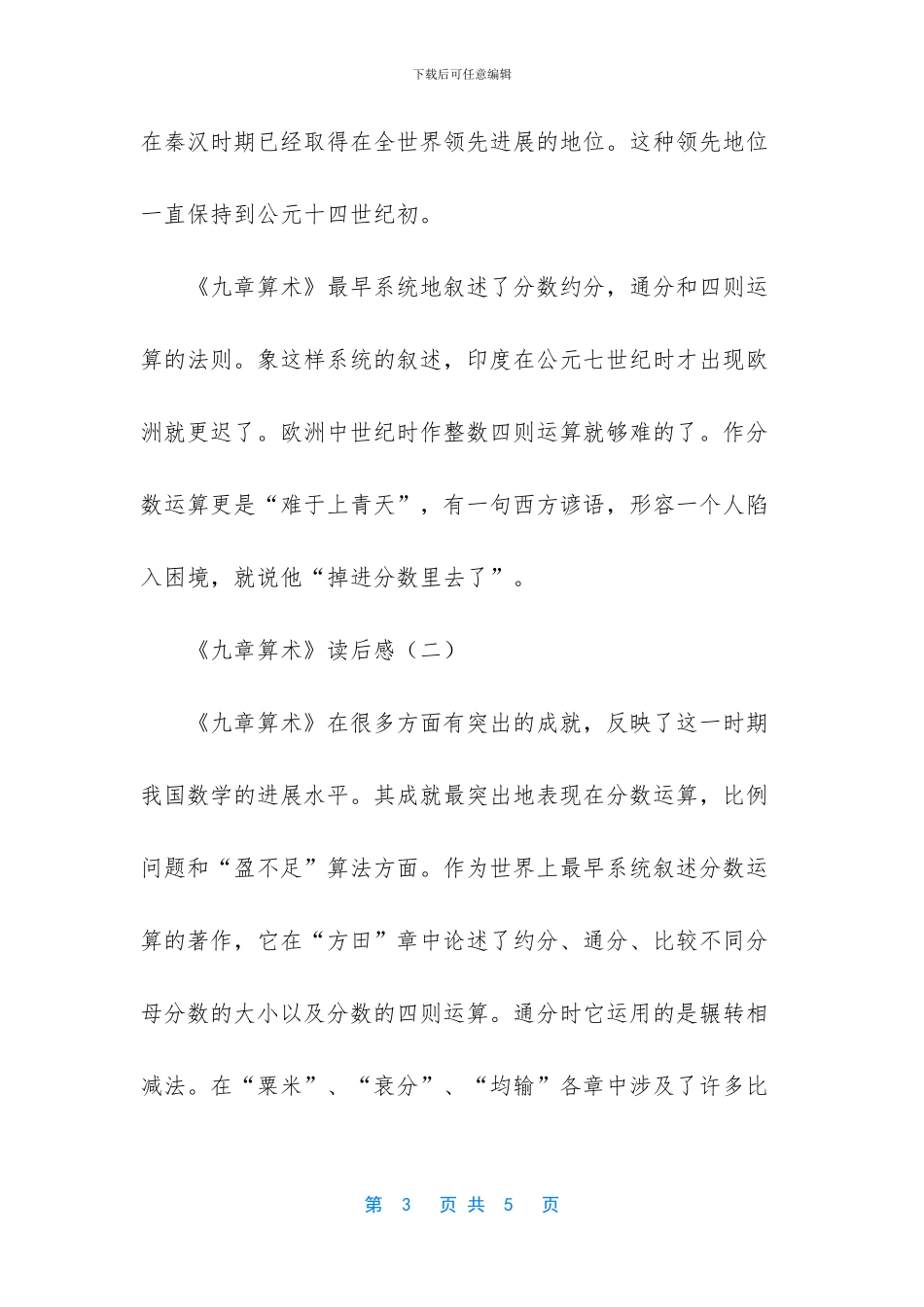 -九章算术读后感_第3页