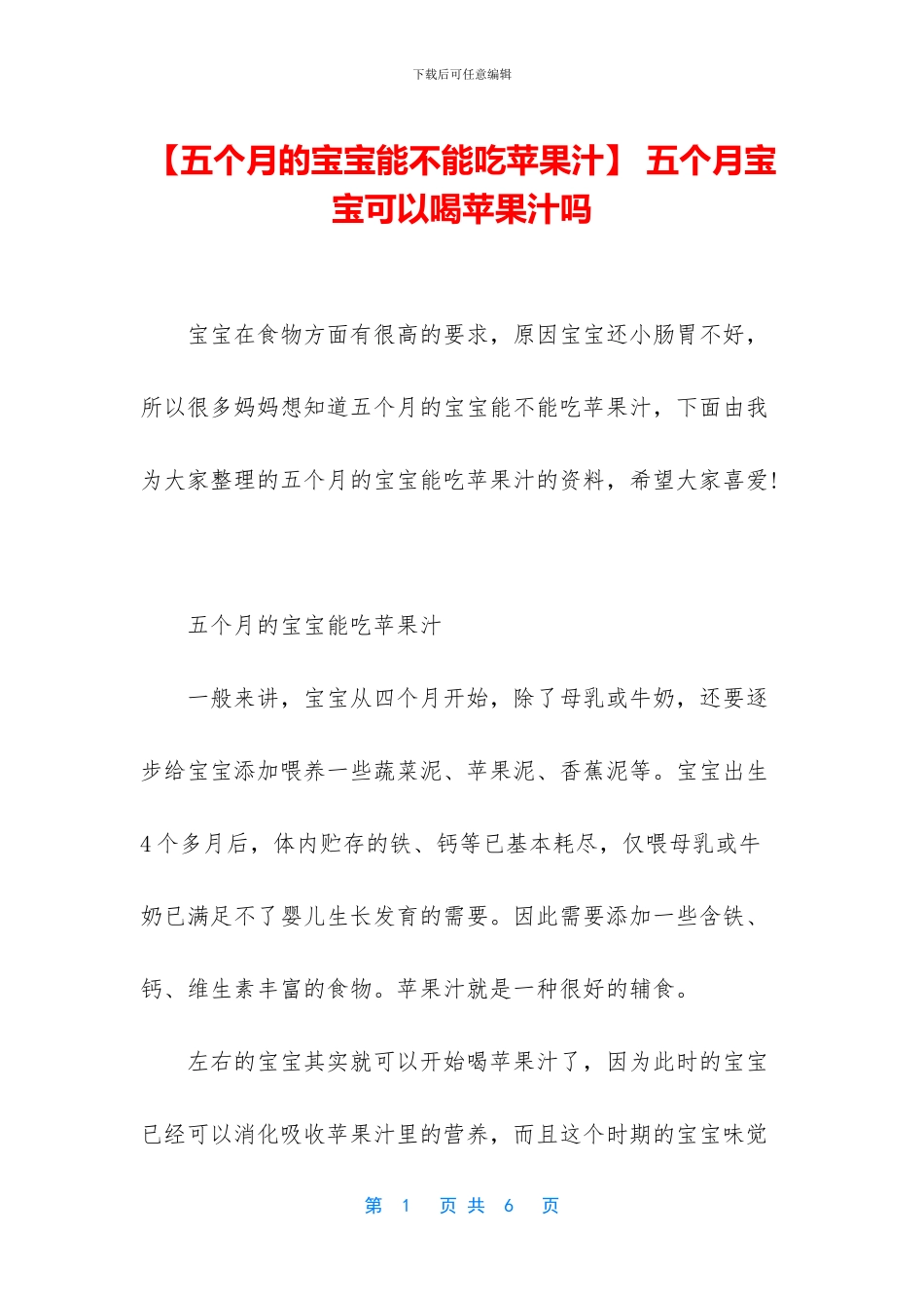 -五个月宝宝可以喝苹果汁吗_第1页