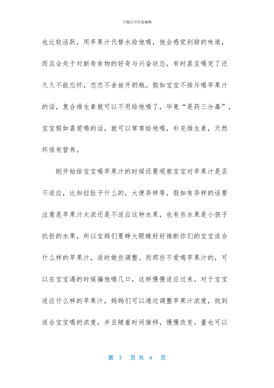 -五个月宝宝可以喝苹果汁吗_第2页