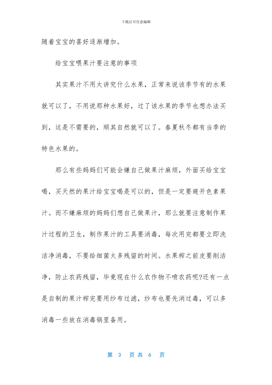 -五个月宝宝可以喝苹果汁吗_第3页