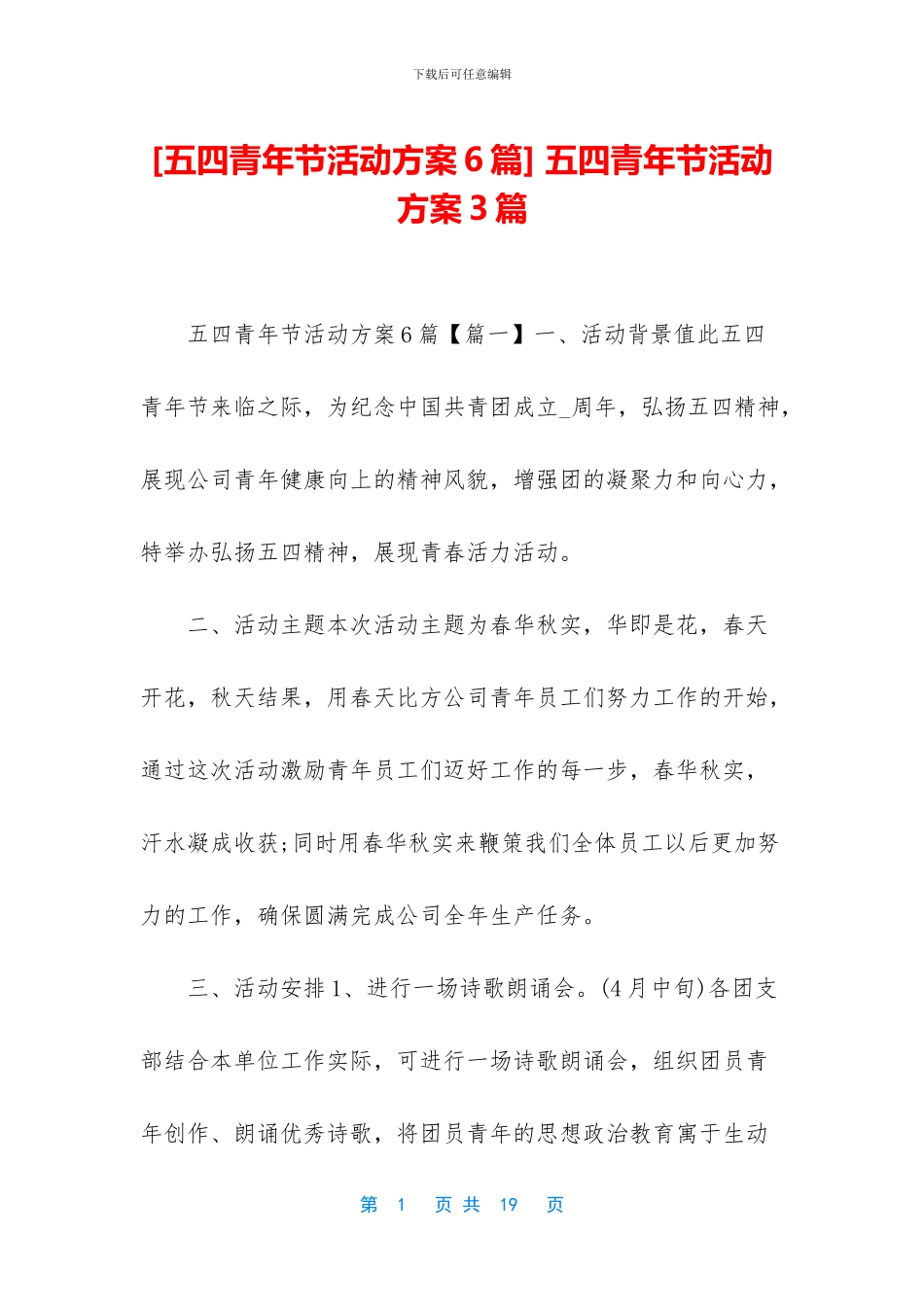 -五四青年节活动方案3篇_第1页