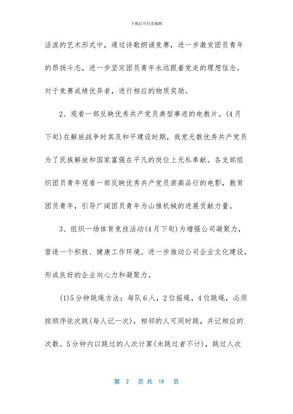 -五四青年节活动方案3篇_第2页