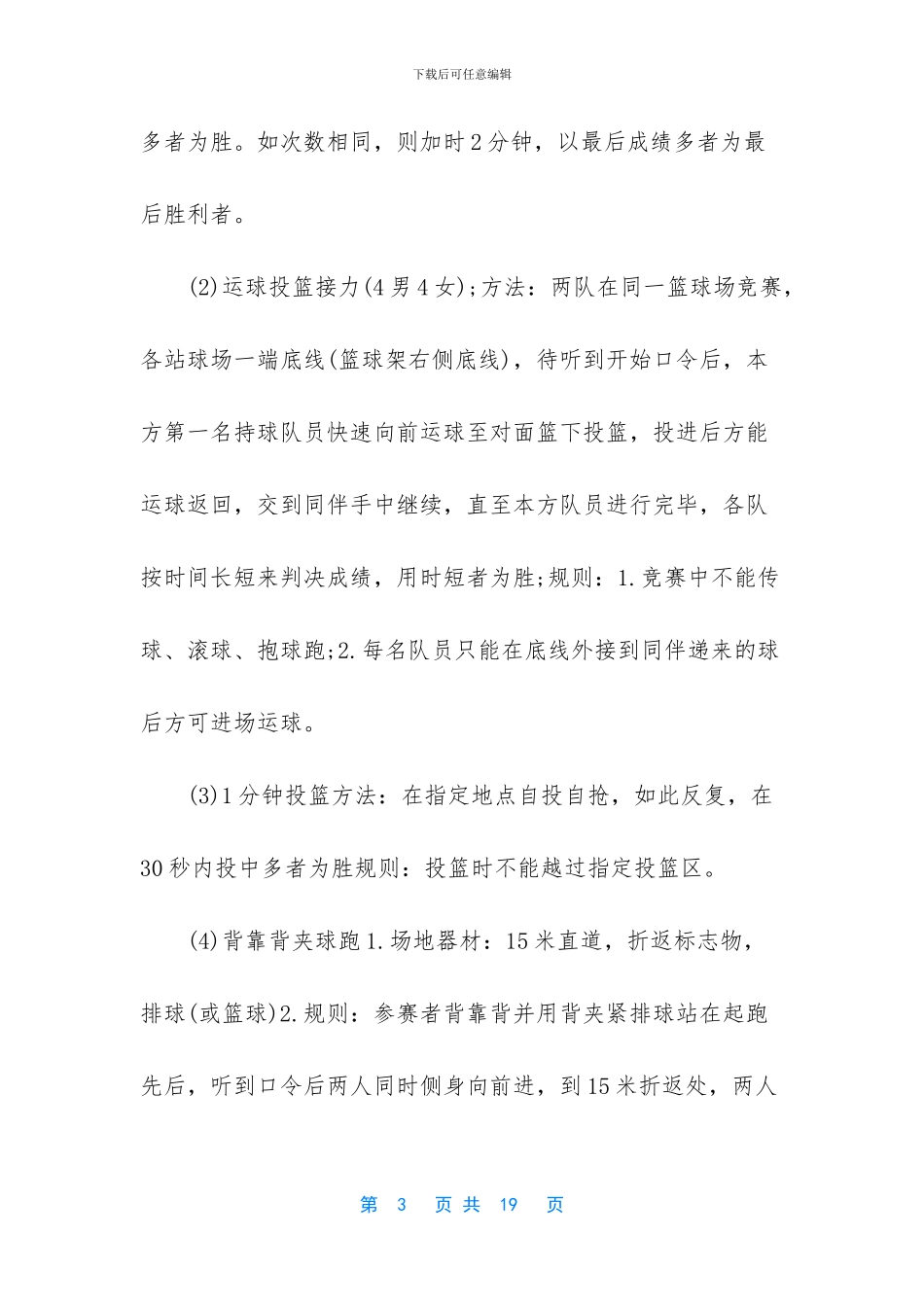 -五四青年节活动方案3篇_第3页