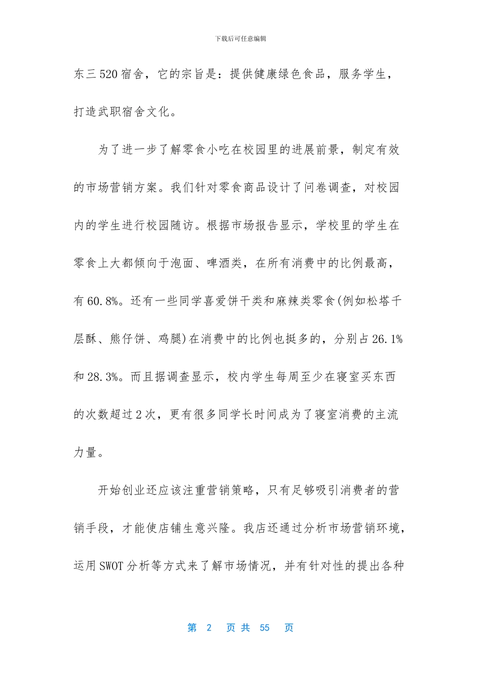 -互联网-创业计划书_第2页