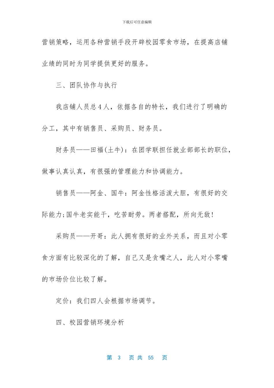 -互联网-创业计划书_第3页