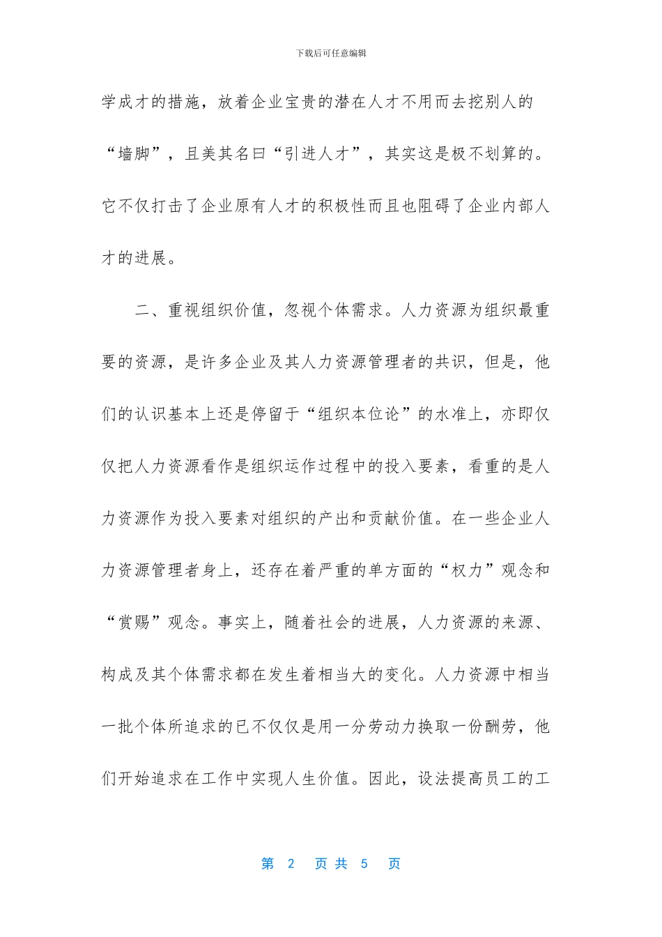 -二级人力资源管理师报考条件_第2页