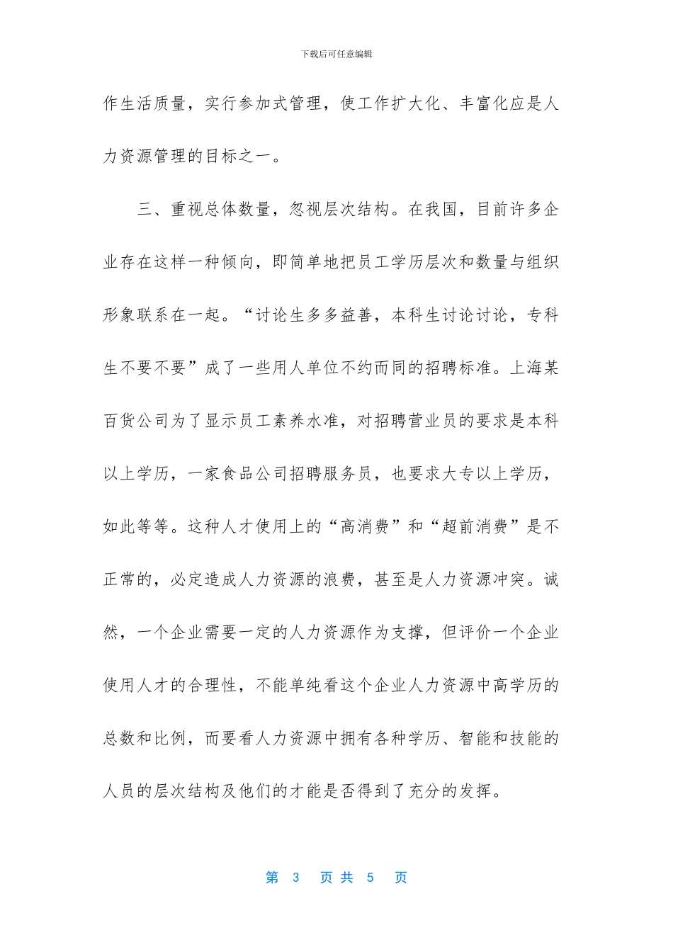 -二级人力资源管理师报考条件_第3页