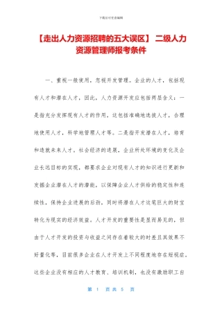 -二级人力资源管理师报考条件