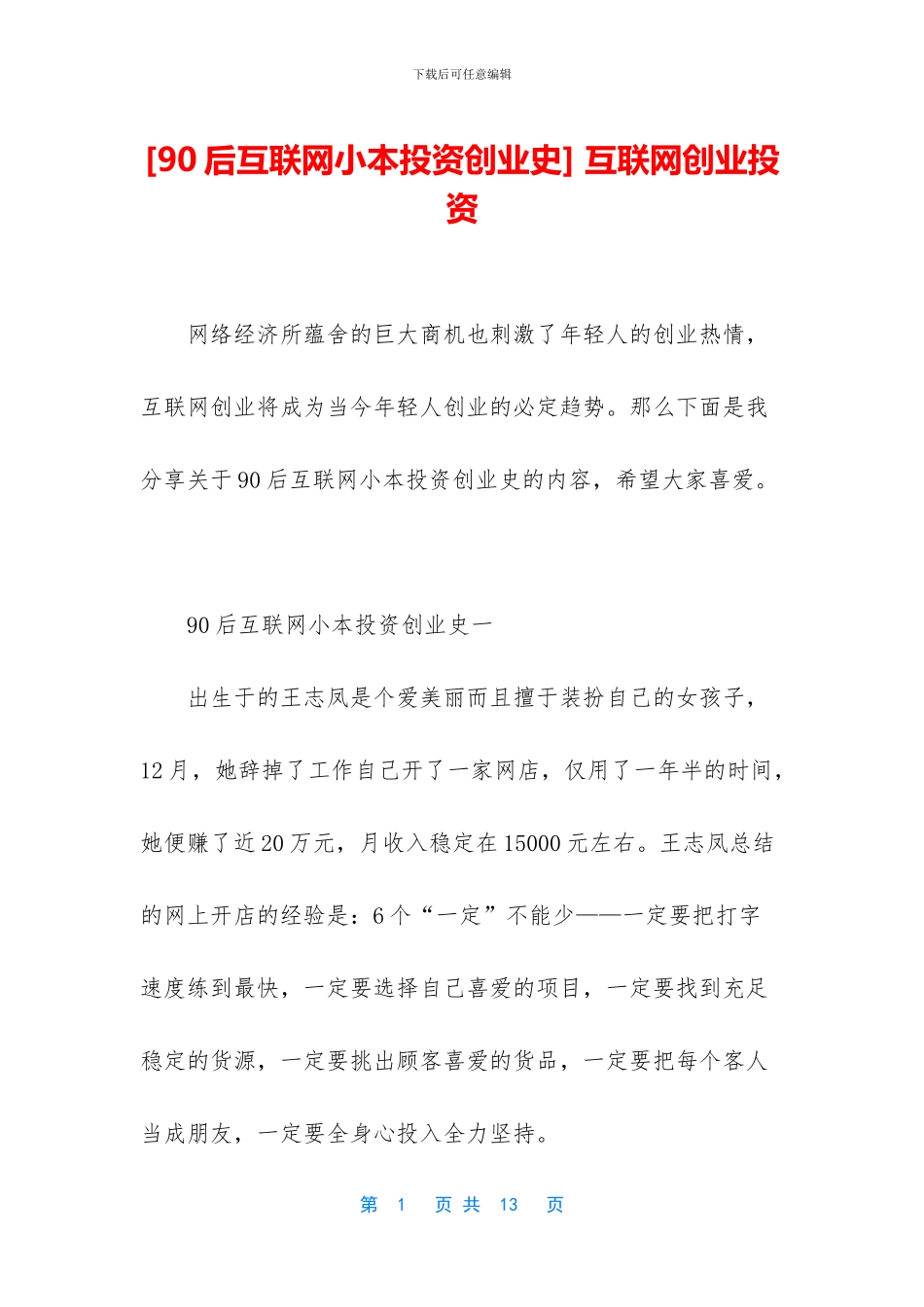 -互联网创业投资_第1页