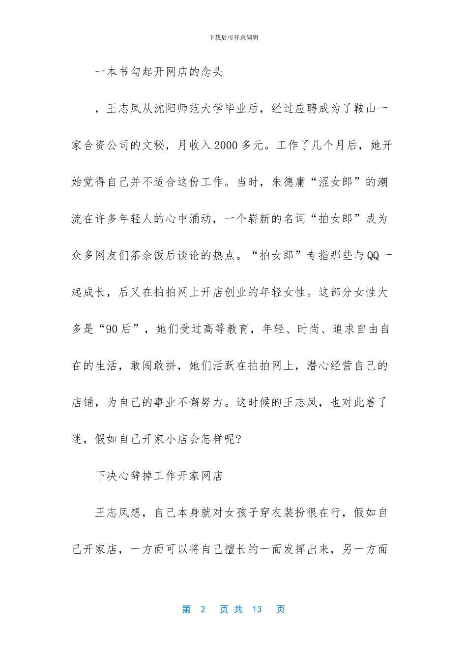 -互联网创业投资_第2页