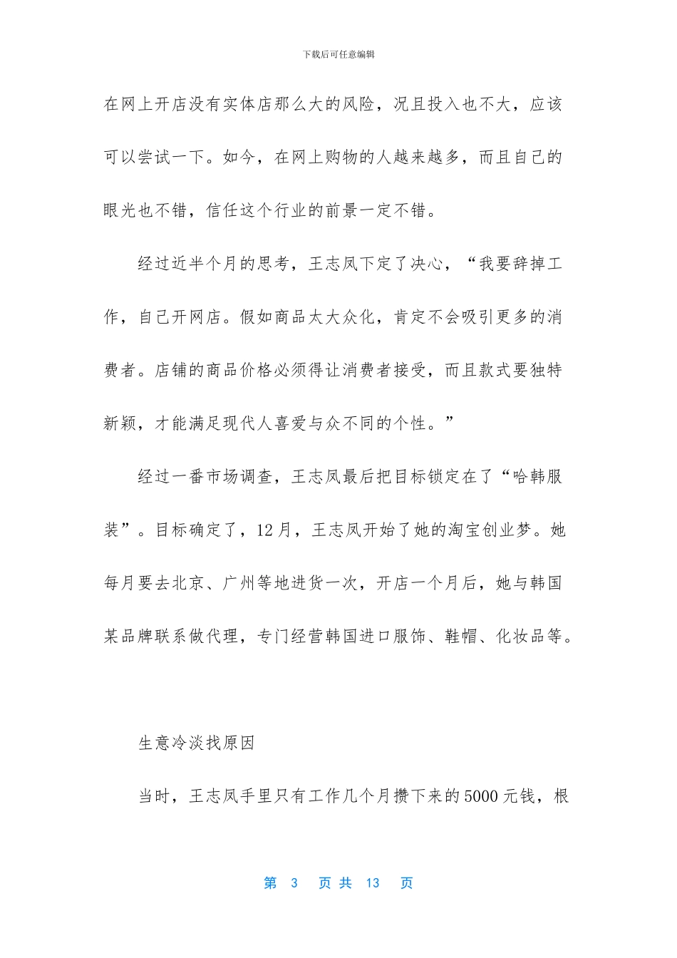 -互联网创业投资_第3页