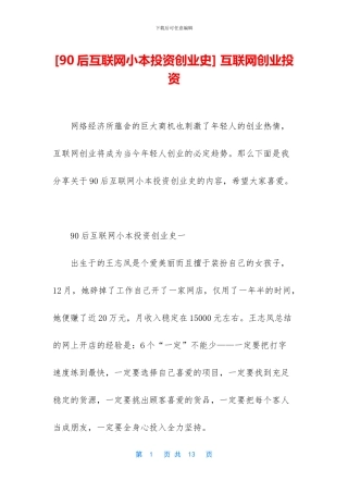 -互联网创业投资