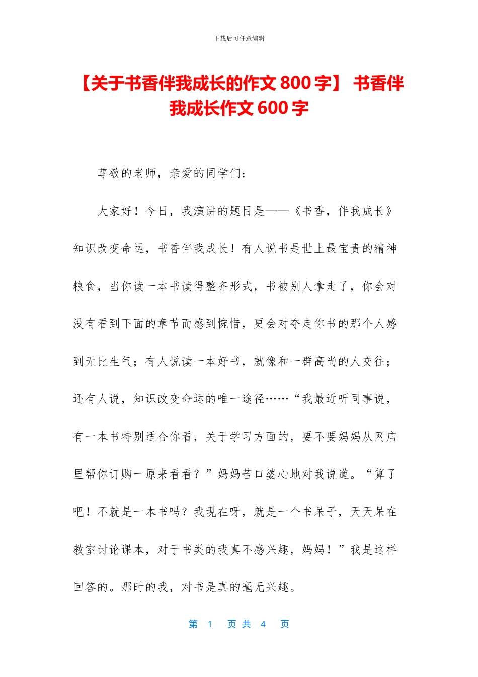 -书香伴我成长作文600字_第1页
