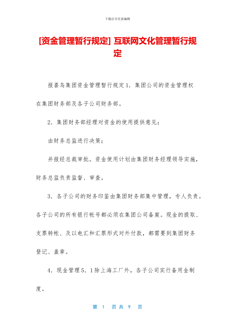 -互联网文化管理暂行规定_第1页