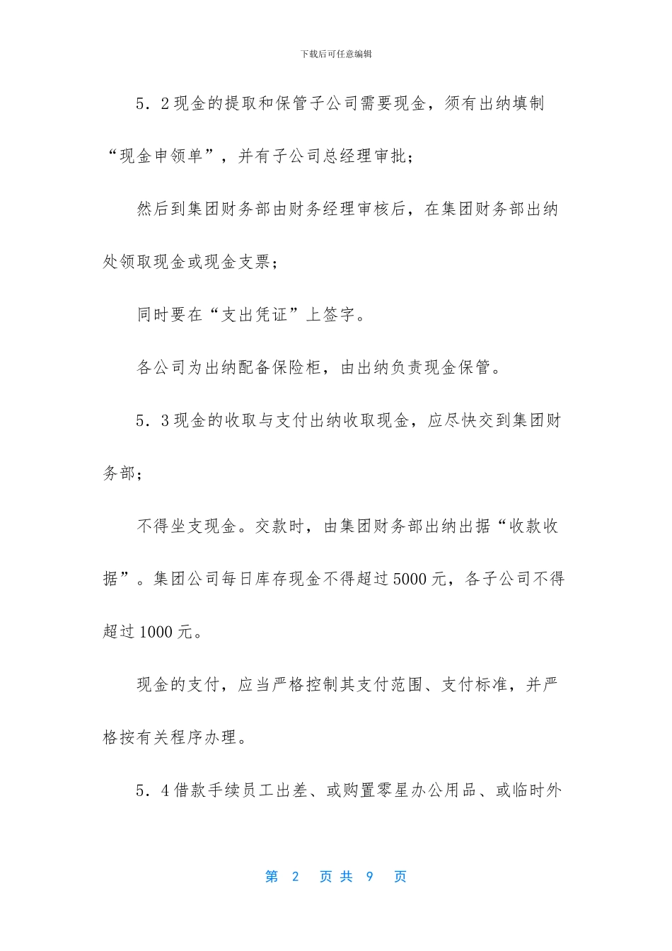 -互联网文化管理暂行规定_第2页