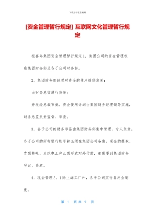 -互联网文化管理暂行规定