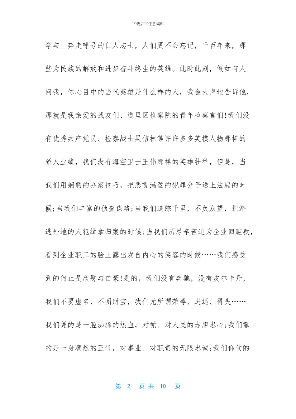 -五四青年节竞选演讲稿_第2页